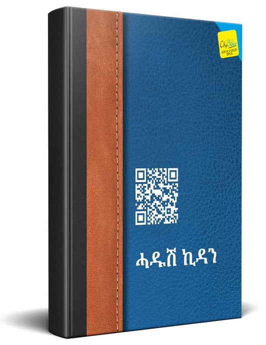 Tigrinya Bible New Testament