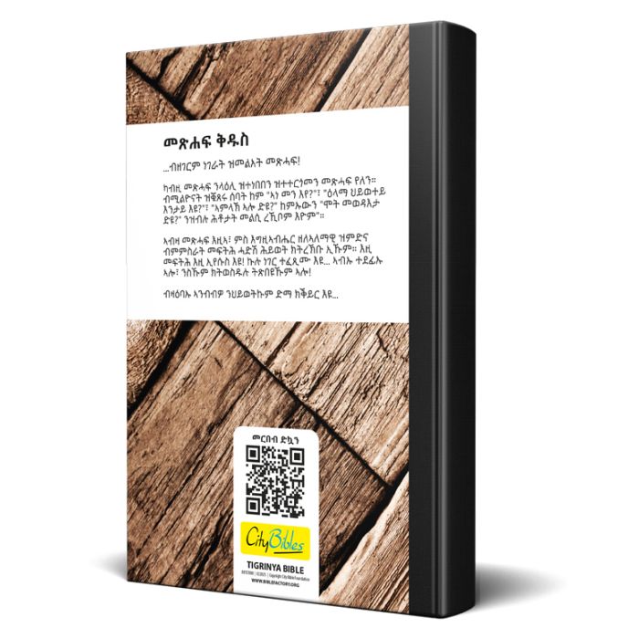 Tigrinya Bible Complete with Old and New Testament